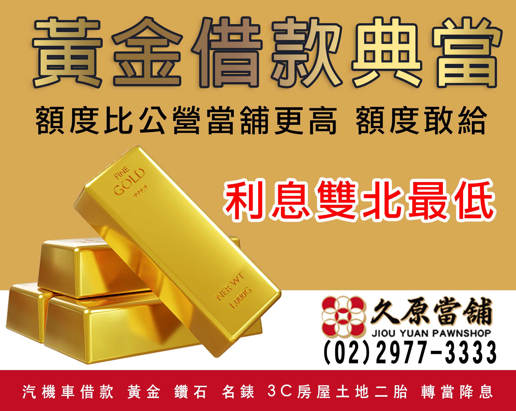 三重黃金借款.jpg