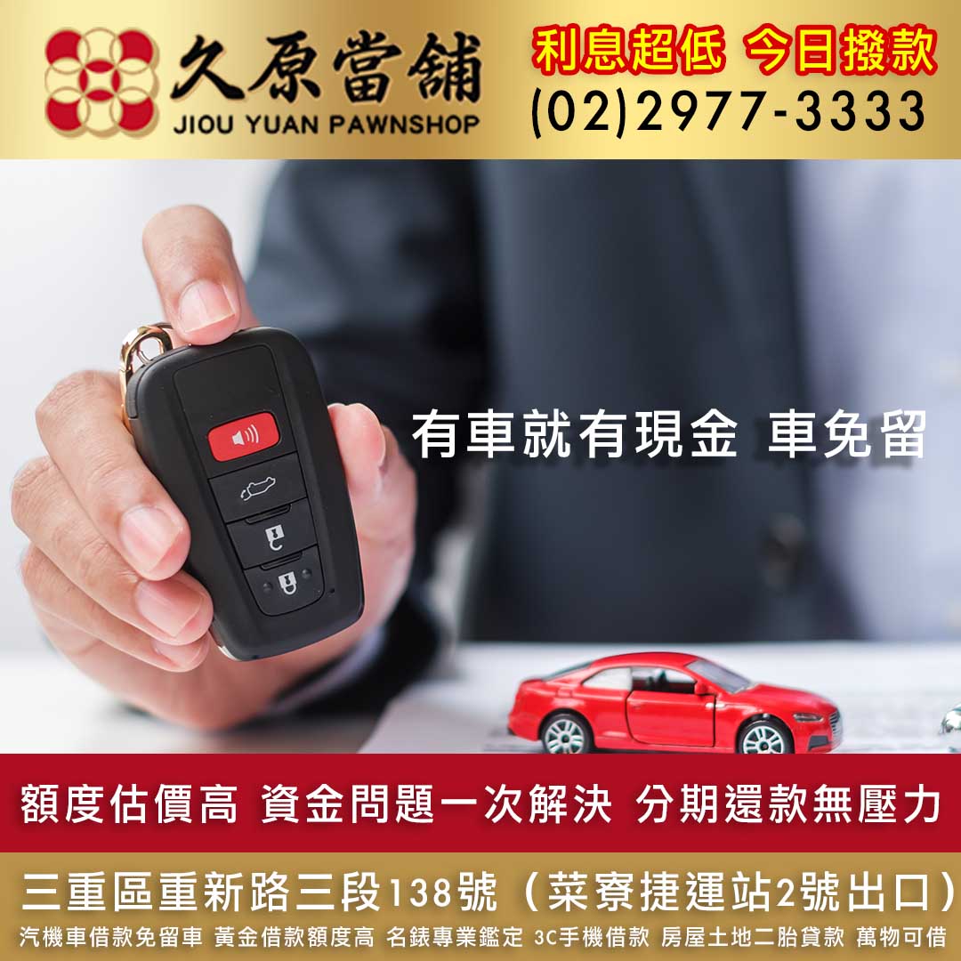 久原當舖三重汽機借款.jpg