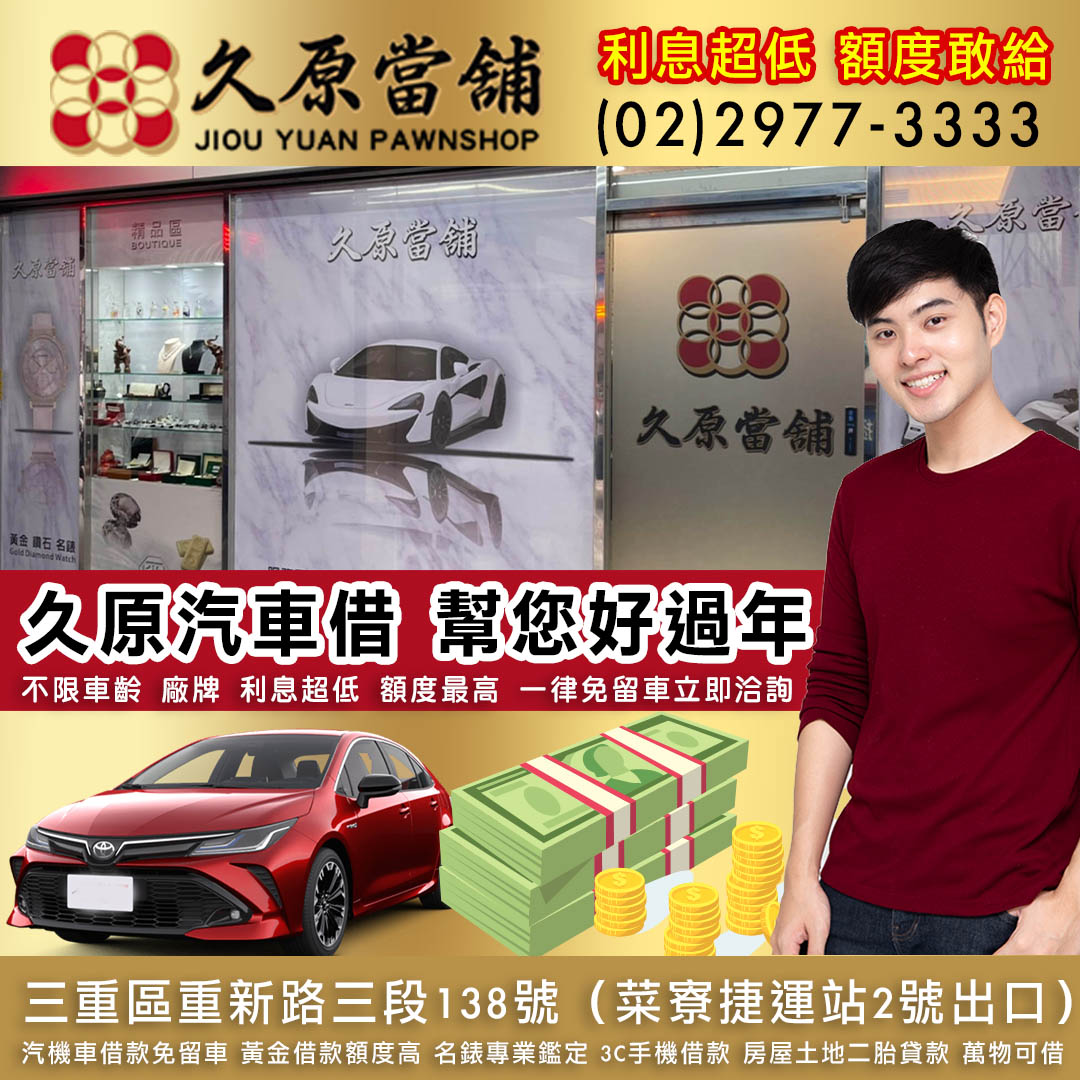 久原當舖三重汽機借款.jpg